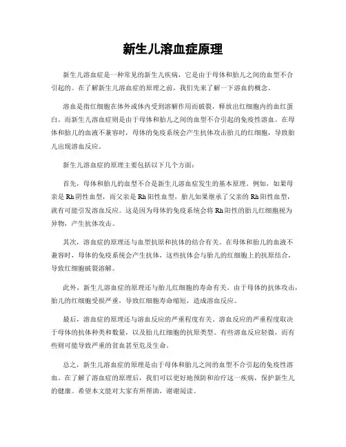 新生儿溶血症原理