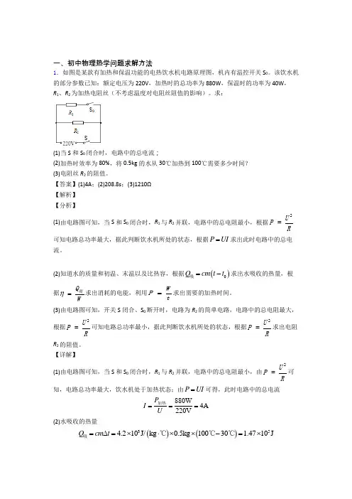物理热学问题的专项培优练习题(含答案)含答案