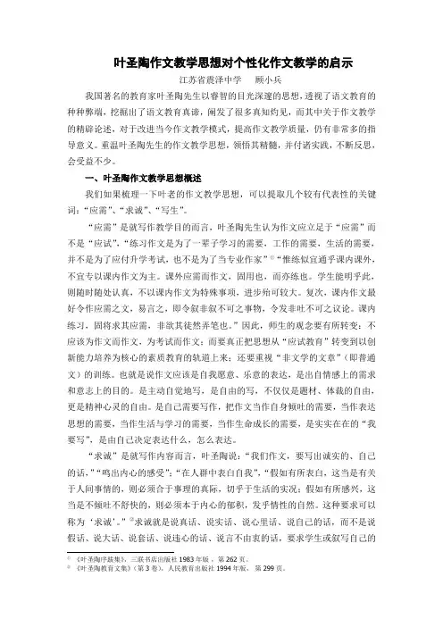 叶圣陶教育思想