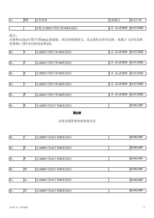 香港证券条例