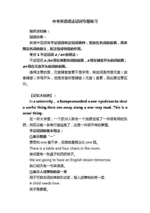 中考英语语法冠词专题复习