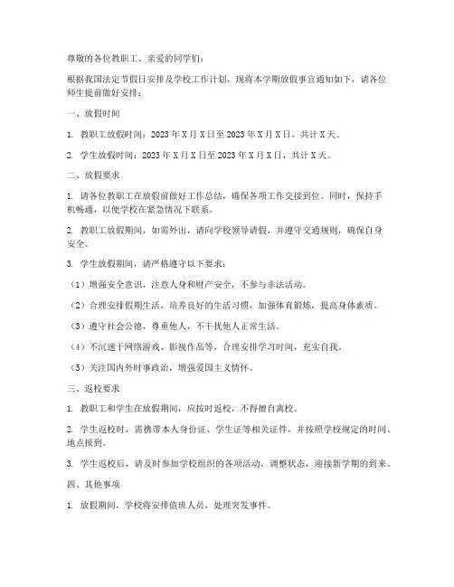 放假要求通知书模板范文