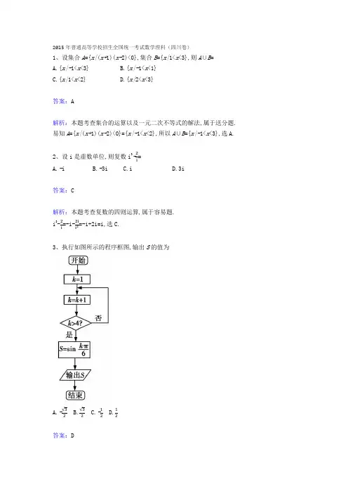 高考理科数学(精校解析版、公式可编辑)四川2015