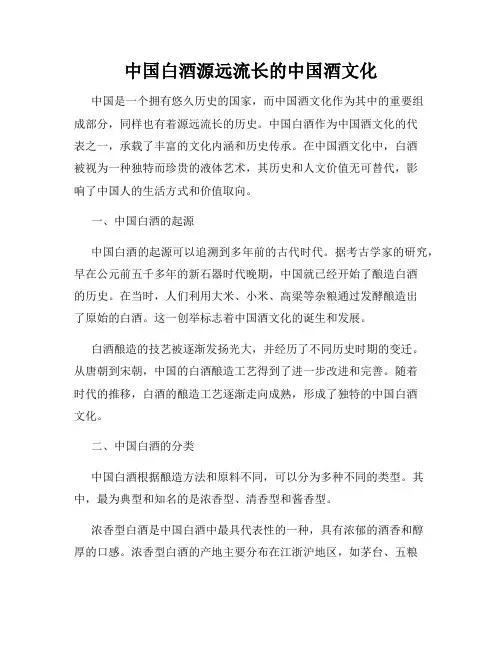 中国白酒源远流长的中国酒文化