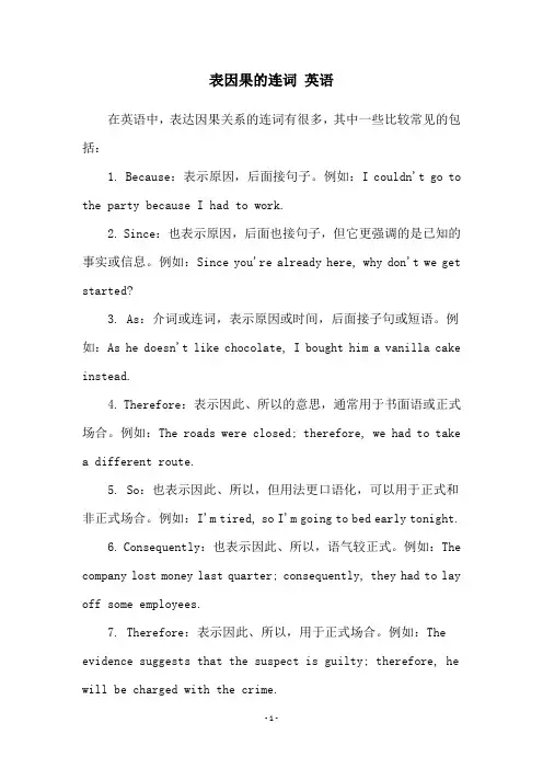 表因果的连词 英语