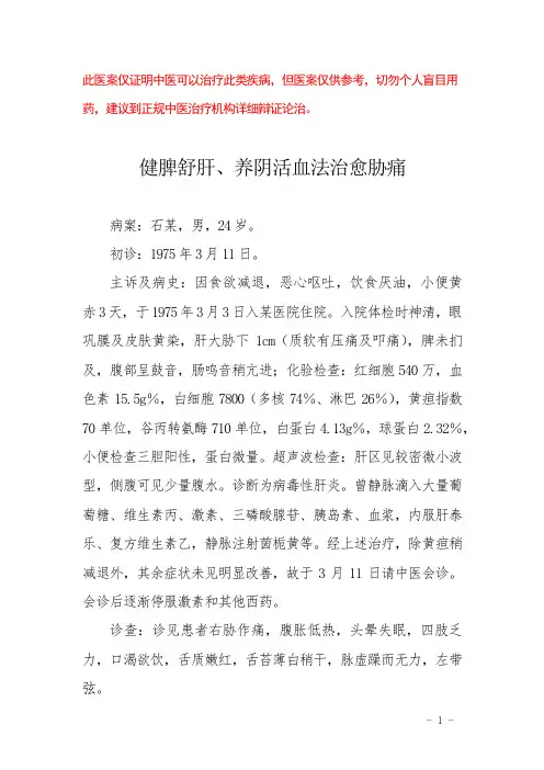 中医医案——病毒性肝炎(二)