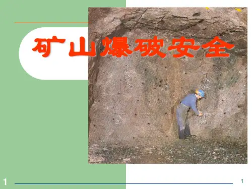 矿山爆破安全知识