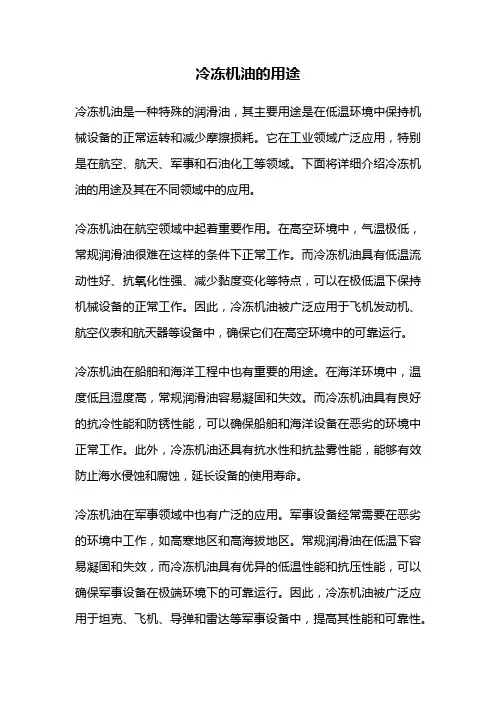 冷冻机油的用途