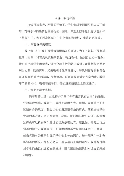 网课,我这样做
