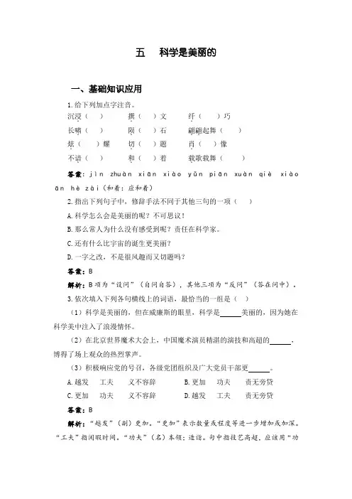 高教版基础模块(下)中职语文同步练习：5.《科学是美丽的》自我检测及答案解析