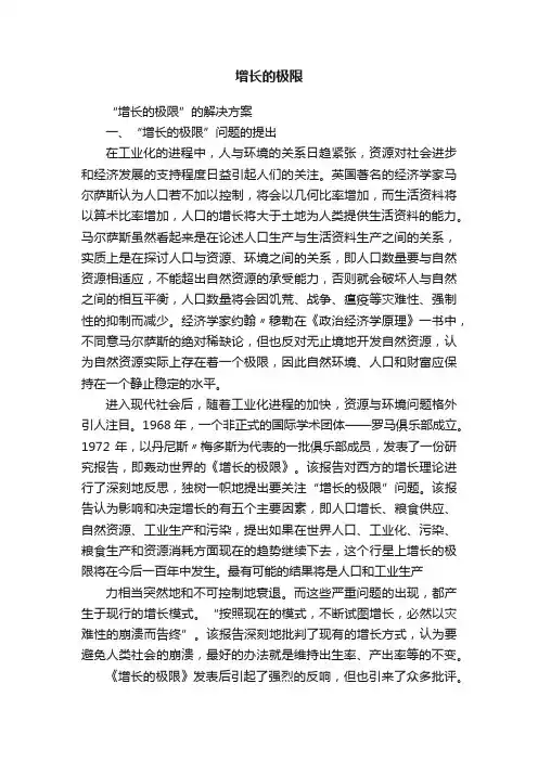 增长的极限