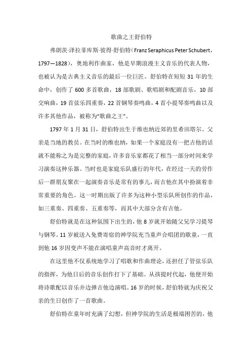 歌曲之王舒伯特
