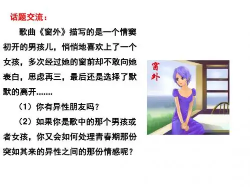 人教版 道德与法治 七年级下册：2.2 青春萌动 课件(共25张PPT)