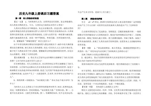 九年级上册历史课后习题答案
