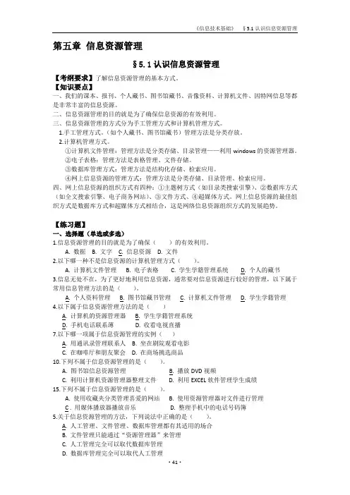 信息资源管理