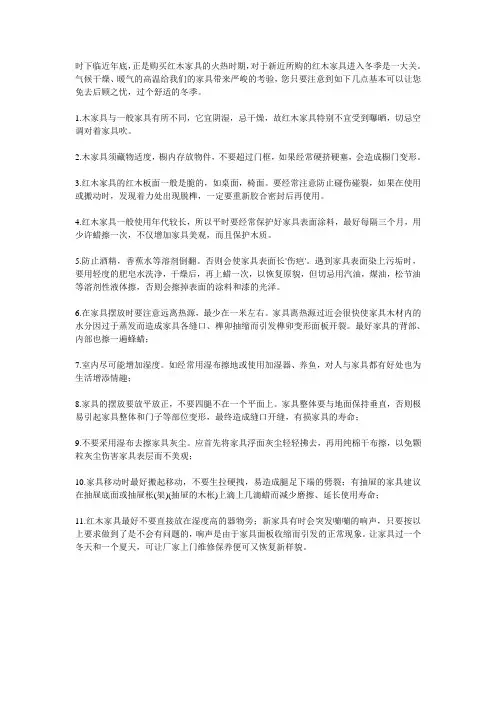 红木家具之冬季保养篇