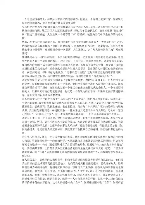 史玉柱老虎性格与巨人危险征途
