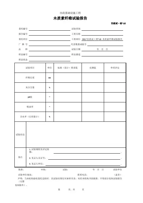 木质素纤维试验报告