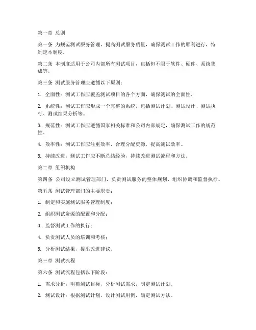 测试服务管理制度