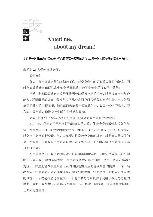 台湾交流心得报告