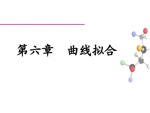 化工计算机数据与图形处理PPT-13曲线拟合