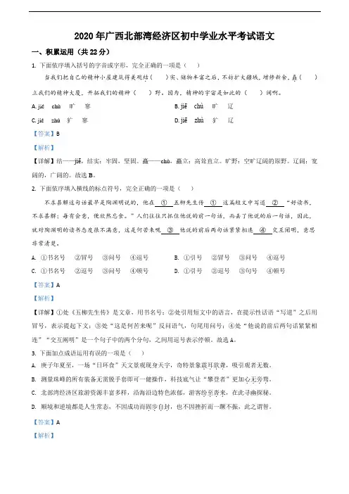 2020年广西北部湾经济区中考语文试题