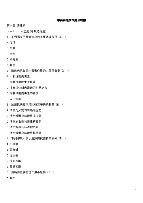 中药药理学试题及答案(二)