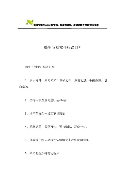 端午节划龙舟标语口号
