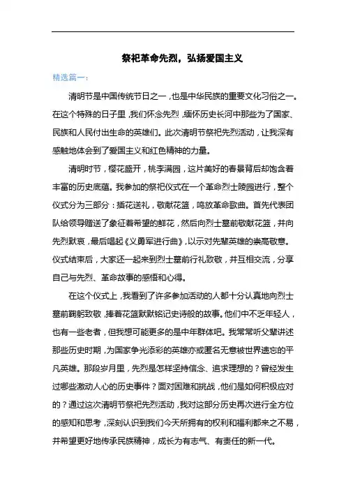 清明节祭祀革命先烈心得体会