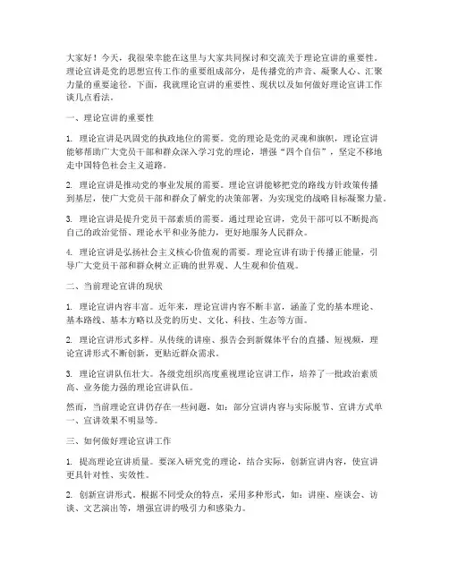 理论宣讲_交流发言稿范文