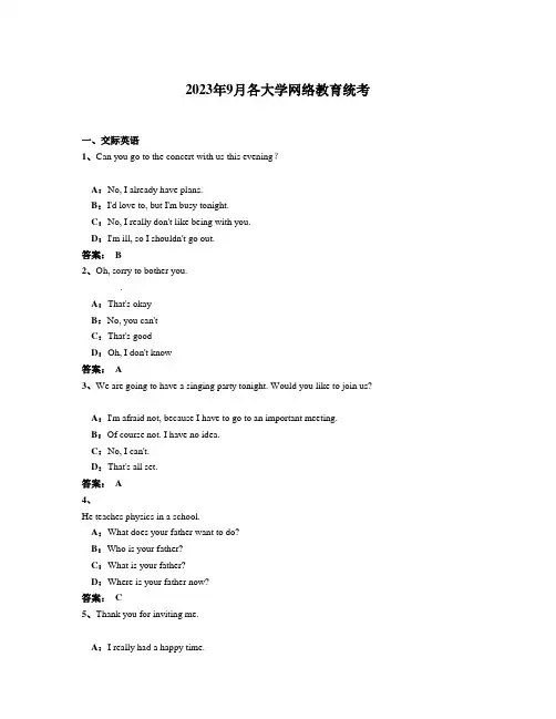 2023年9月份大学英语B统考复习题库最新完整版