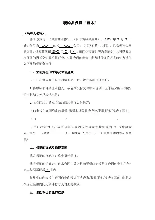 履约担保函(范本)