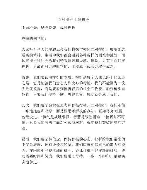 面对挫折 主题班会