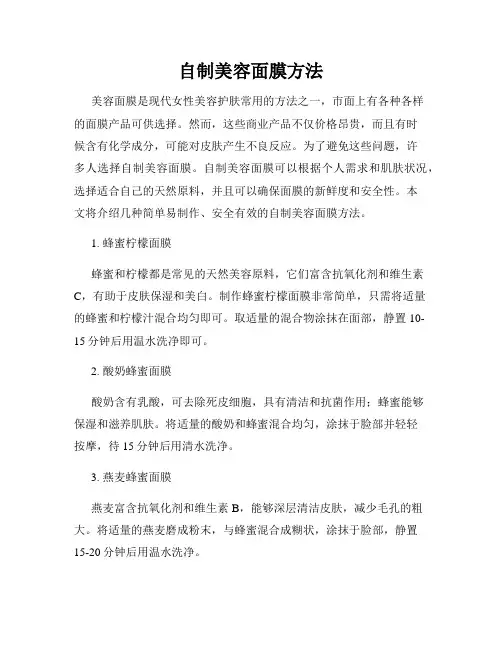 自制美容面膜方法