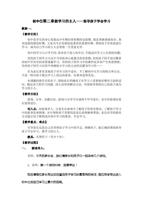 《牵手两代-亲子课程》初中①第二章