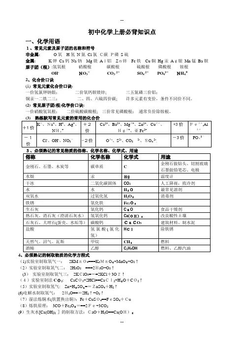 初三化学必背知识点(精华)