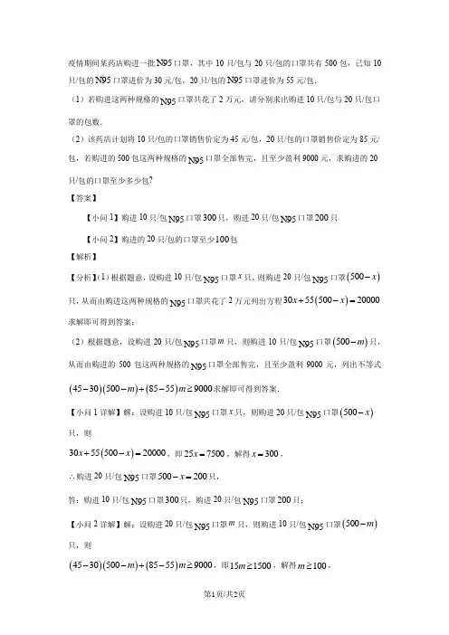 一元一次方程及不等式解实际应用题