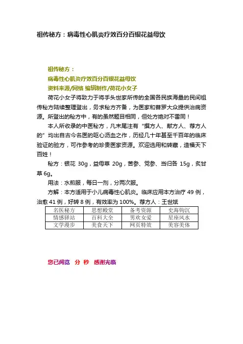 祖传秘方：病毒性心肌炎疗效百分百银花益母饮