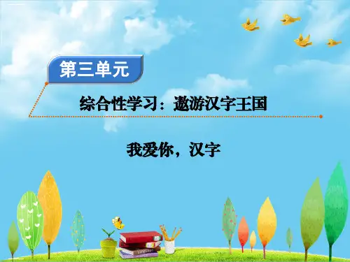五年级下册语文试题课件-第3单元同步练习人教部编版31