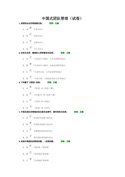 中国式团队管理(试卷)