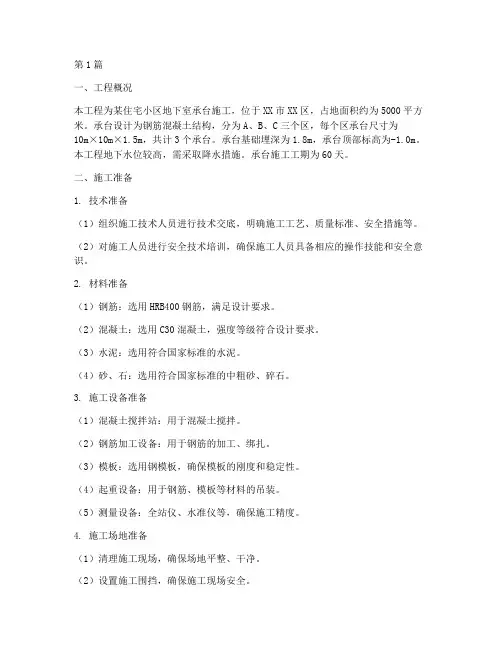承台工程施工方案(2篇)
