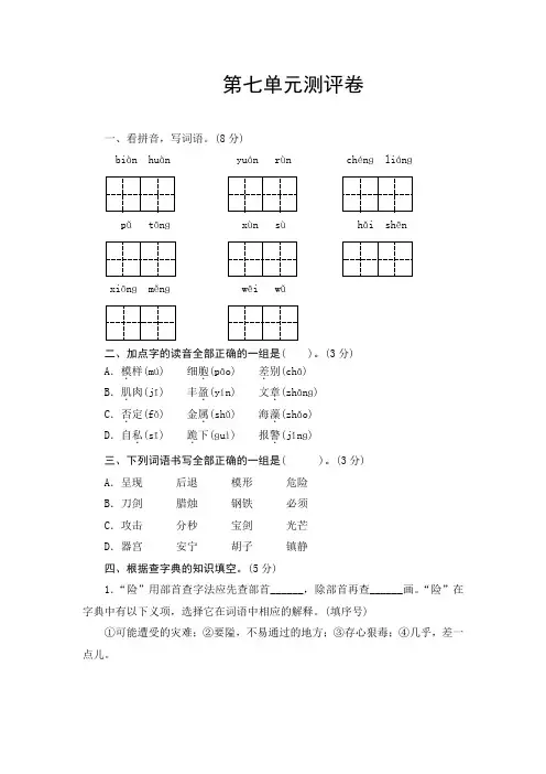 部编版小学语文三年级下册第七单元测试卷(含答案)