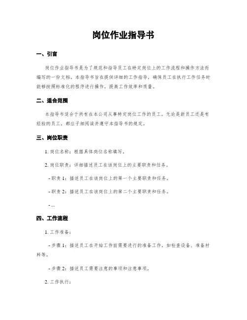 岗位作业指导书