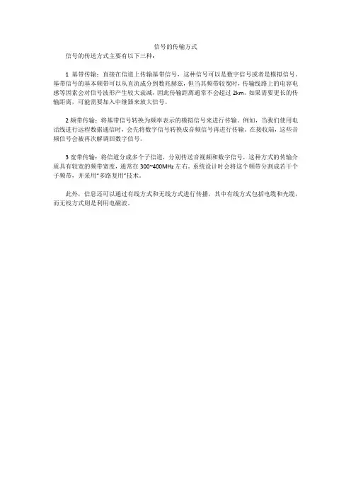 信号的传输方式