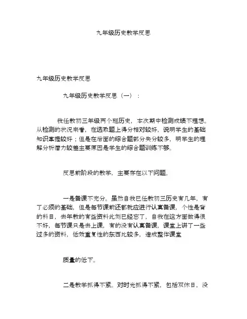 九年级历史教学反思
