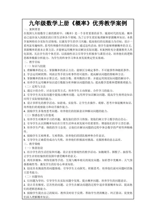 九年级数学上册《概率》优秀教学案例
