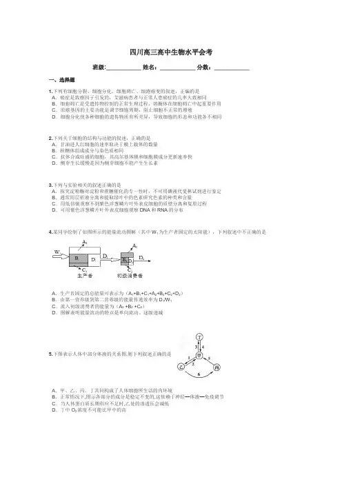 四川高三高中生物水平会考带答案解析

