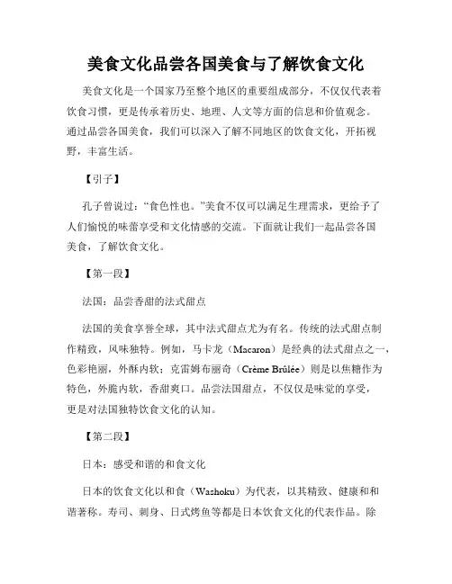 美食文化品尝各国美食与了解饮食文化