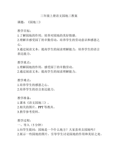 三年级上册语文园地三教案