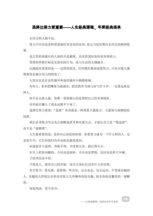 选择比努力更重要——人生经典道理_年度经典语录